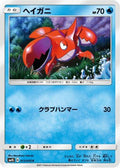 Corphish (013/050) - SM4S Awakened Heroes