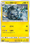 Alolan Graveler (017/050) - SM4S Awakened Heroes