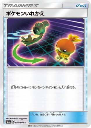 Switch (059/066) - SM6b Champion Road