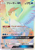 Articuno GX - 078/066 (078/066) - SM6b Champion Road Holofoil