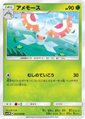 Masquerain (003/060) - SM1M Collection Moon