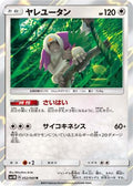 Oranguru (052/060) - SM1M Collection Moon Holofoil