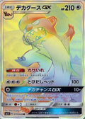 Gumshoos GX - 070/060 (070/060) - SM1S Collection Sun Holofoil