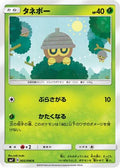 Seedot - 005/096 (005/096) - SM7 SkySplitting Charisma
