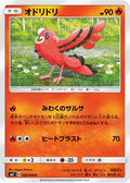 Oricorio - 020/096 (020/096) - SM7 SkySplitting Charisma