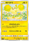 Oricorio - 037/096 (037/096) - SM7 SkySplitting Charisma