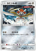 Kartana (059/096) - SM7 SkySplitting Charisma