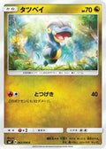 Bagon - 063/096 (063/096) - SM7 SkySplitting Charisma