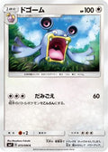 Loudred (073/096) - SM7 SkySplitting Charisma