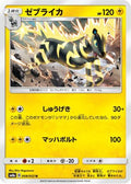 Zebstrika (008/052) - SM8a Dark Order