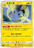 Emolga (009/052) - SM8a Dark Order