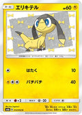 Helioptile (012/052) - SM8a Dark Order