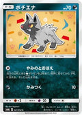 Poochyena (021/052) - SM8a Dark Order