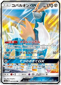 Cobalion GX - 041/052 (041/052) - SM8a Dark Order Holofoil
