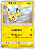 Pikachu (013/051) - SM3N Darkness that Consumes Light