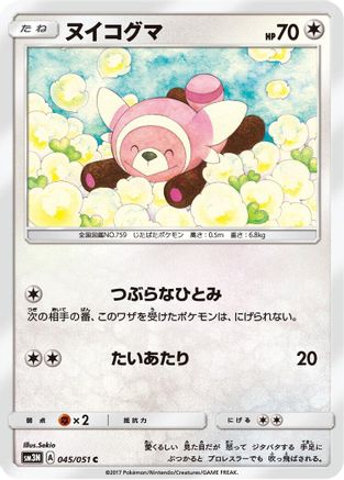Stufful (045/051) - SM3N Darkness that Consumes Light