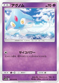 Azelf (031/054) - SM10b Sky Legend