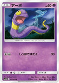 Ekans (025/054) - SM10b Sky Legend