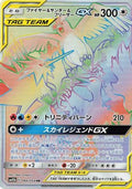 Moltres & Zapdos & Articuno GX - 066/054 (066/054) - SM10b Sky Legend Holofoil