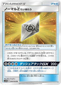 Normalium Z (044/054) - SM10b Sky Legend