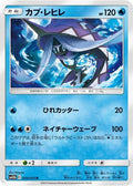 Tapu Fini (020/054) - SM10b Sky Legend