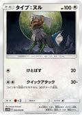 Type: Null (042/054) - SM10b Sky Legend