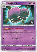 Weezing (028/054) - SM10b Sky Legend