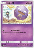 Koffing (034/095) - SM10 Double Blaze