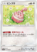 Happiny (077/095) - SM10 Double Blaze