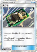 Fiery Flint (092/095) - SM10 Double Blaze Holofoil