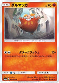 Darumaka (005/053) - SM6a Dragon Storm