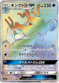 Kingdra GX - 061/053 (061/053) - SM6a Dragon Storm Holofoil