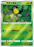 Bellsprout (001/049) - SM2 Facing a New Trial Holofoil
