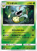 Victreebel (003/049) - SM2 Facing a New Trial Holofoil