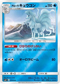 Alolan Ninetales (014/049) - SM2 Facing a New Trial Holofoil