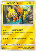 Tapu Koko (021/049) - SM2 Facing a New Trial Holofoil