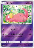 Slowpoke (022/049) - SM2 Facing a New Trial Holofoil