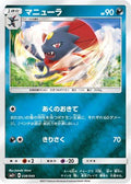 Weavile (038/049) - SM2 Facing a New Trial Holofoil