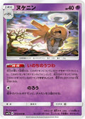 Shedinja (015/050) - SM7b Fairy Rise