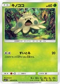 Shroomish (005/072) - SM3 Shining Legends