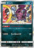 Hoopa (056/072) - SM3 Shining Legends Holofoil