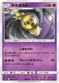 Aegislash - 035/094 (035/094) - SM6 Forbidden Light