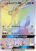 Xerneas GX - 106/094 (106/094) - SM6 Forbidden Light Holofoil