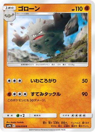 Graveler (024/054) - SM9b Full Metal Wall