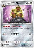 Alolan Dugtrio (031/054) - SM9b Full Metal Wall