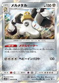 Melmetal (038/054) - SM9b Full Metal Wall Holofoil