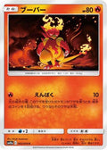 Magmar (002/054) - SM10a GG End