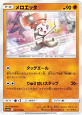 Meloetta (027/054) - SM10a GG End