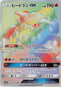 Heatran GX - 063/054 (063/054) - SM10a GG End Holofoil