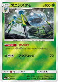 Araquanid (005/114) - SM4 GX Battle Boost Holofoil